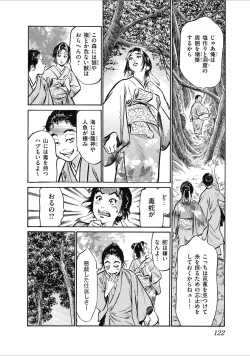 Page 124 of むすび島 浮世艶草子