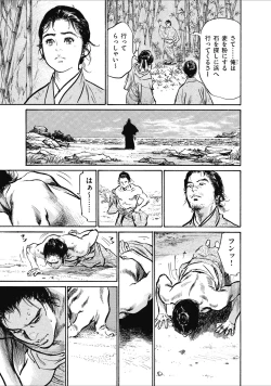 Page 145 of むすび島 浮世艶草子