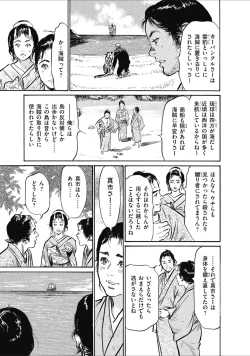 Page 147 of むすび島 浮世艶草子