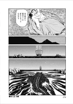 Page 176 of むすび島 浮世艶草子