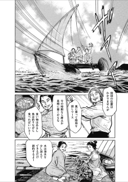 Page 200 of むすび島 浮世艶草子