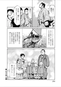 Page 206 of むすび島 浮世艶草子