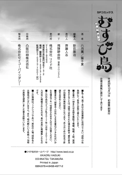 Page 210 of むすび島 浮世艶草子