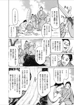 Page 34 of むすび島 浮世艶草子
