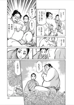 Page 37 of むすび島 浮世艶草子