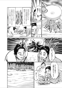 Page 40 of むすび島 浮世艶草子