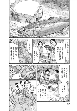 Page 64 of むすび島 浮世艶草子