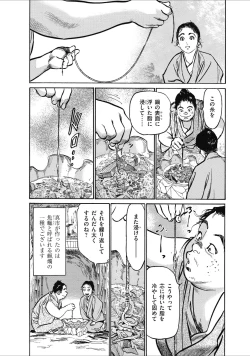Page 66 of むすび島 浮世艶草子