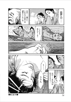 Page 76 of むすび島 浮世艶草子