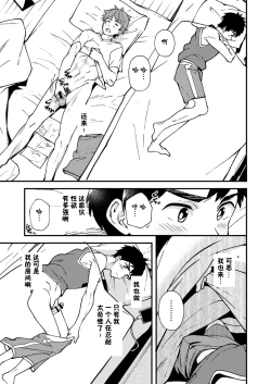 Page 24 of Nanoka Bakari no