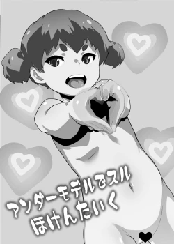 Page 3 of Under Model de Suru Hokentaiku