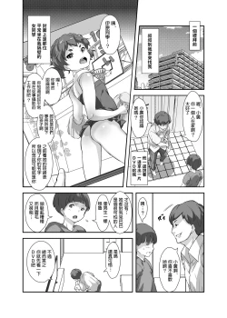 Page 6 of Under Model de Suru Hokentaiku