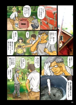 Page 64 of Obasan wa Chou Meiki Datta~