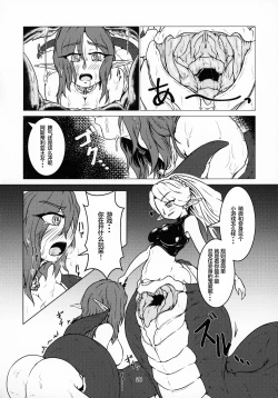 Page 6 of 丸呑話4～人外丸呑み三本勝負!!～ （NO2）【零食汉化组】
