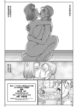 Page 27 of Jukujo Soap 18-gou 2 Okyakusama wa Jibun no Musume