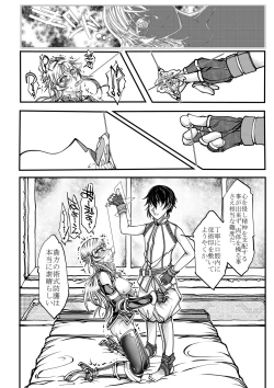 Page 21 of Onna Kishi no Junkets