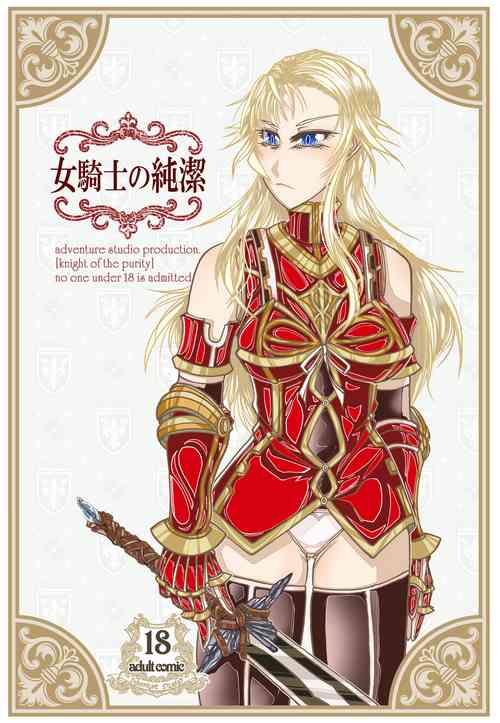 [Bouken Koubou (Chishin)] Onna Kishi no Junkets [Digital]