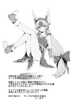 Page 18 of Giten Seiken Densetsu V