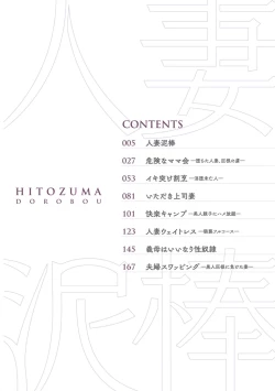 Page 4 of Hitozuma Dorobou