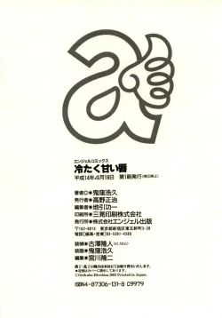 Page 173 of Tsumetaku Amai Kuchibiru - Sweet Cold Lips