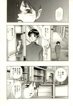 Page 75 of Tsumetaku Amai Kuchibiru - Sweet Cold Lips