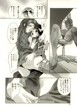 Page 76 of Tsumetaku Amai Kuchibiru - Sweet Cold Lips