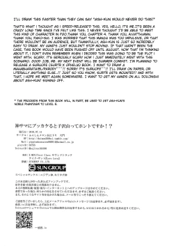 Page 23 of Kami-sama ni Bukkakeruto Kodakusan tte Honto desu ka!