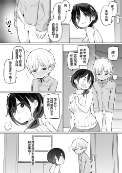 Page 18 of Okaakun|通过义母通精的亮太君