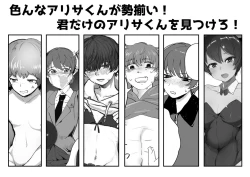 Page 6 of Arisa-kun Goudou 2nd Sennyuu Chazha