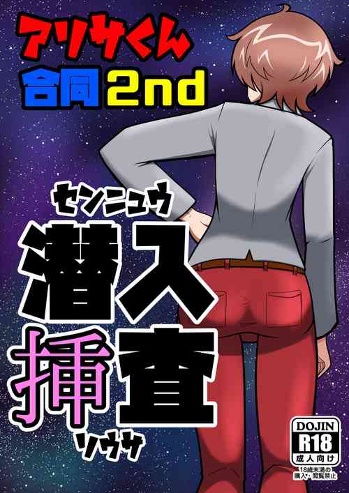 [Danzai-sha] [Pana 20] Arisa-kun Goudou 2nd Sennyuu Chazha [So - 05]