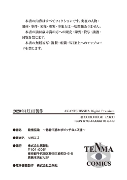 Page 71 of hatsujou densen ～iroka de madowasu bitchi na mesu dachi～