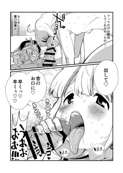 Page 20 of Anzu-chan to Natsuyasumi o Kakete Sex suru Hon