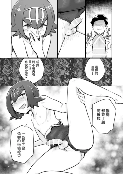 Page 12 of Alola Otokonoko Club
