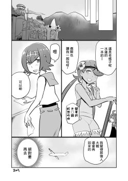 Page 23 of Alola Otokonoko Club
