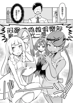 Page 3 of Alola Otokonoko Club