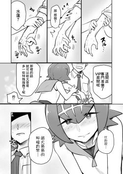 Page 7 of Alola Otokonoko Club