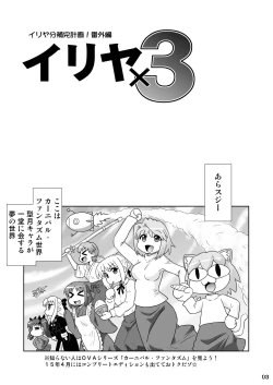 Page 2 of Illya Bunhokan Keikaku Bangaihen Illya x3