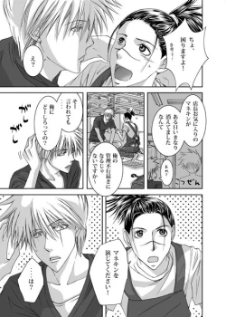 Page 16 of Mannequin Lover