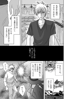 Page 4 of Mannequin Lover