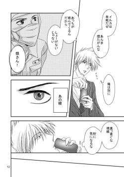 Page 9 of Suit to Sagyougi