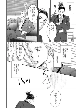 Page 23 of Kinmu Jikan Nai wa Oyame Kudasai