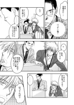 Page 42 of Kinmu Jikan Nai wa Oyame Kudasai