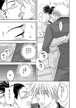 Page 48 of Kinmu Jikan Nai wa Oyame Kudasai