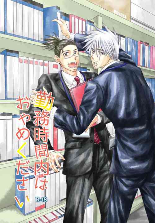 Download Kinmu Jikan Nai wa Oyame Kudasai