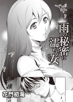 Page 2 of Ame no Himitsu ni Nureru Hito