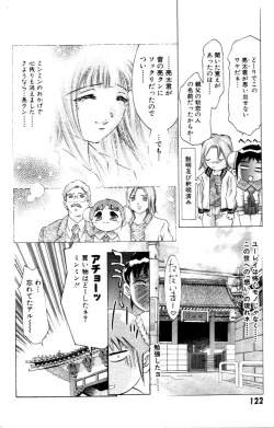 Page 123 of Yumemi China Houkago