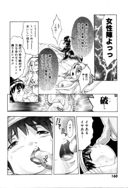 Page 161 of Yumemi China Houkago