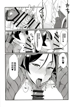 Page 6 of Minamoto no Raikou ni Keisotsu ni Reiju o Tsukatte mita Kekka