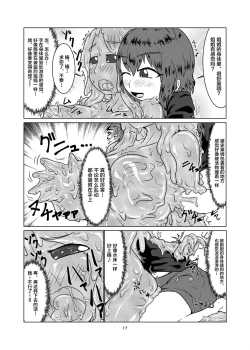 Page 17 of Watashi no Ane wa Slime Musumenichime-