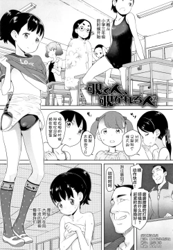 Page 1 of Nozoku Hito, Nozokareru Hito 2